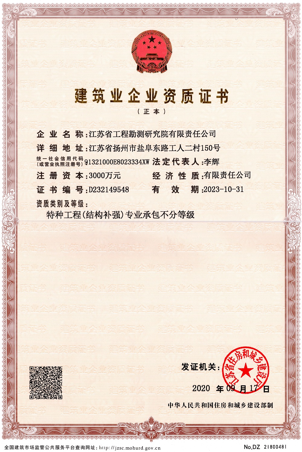 特種工程（結(jié)構(gòu)補強）正本.jpg