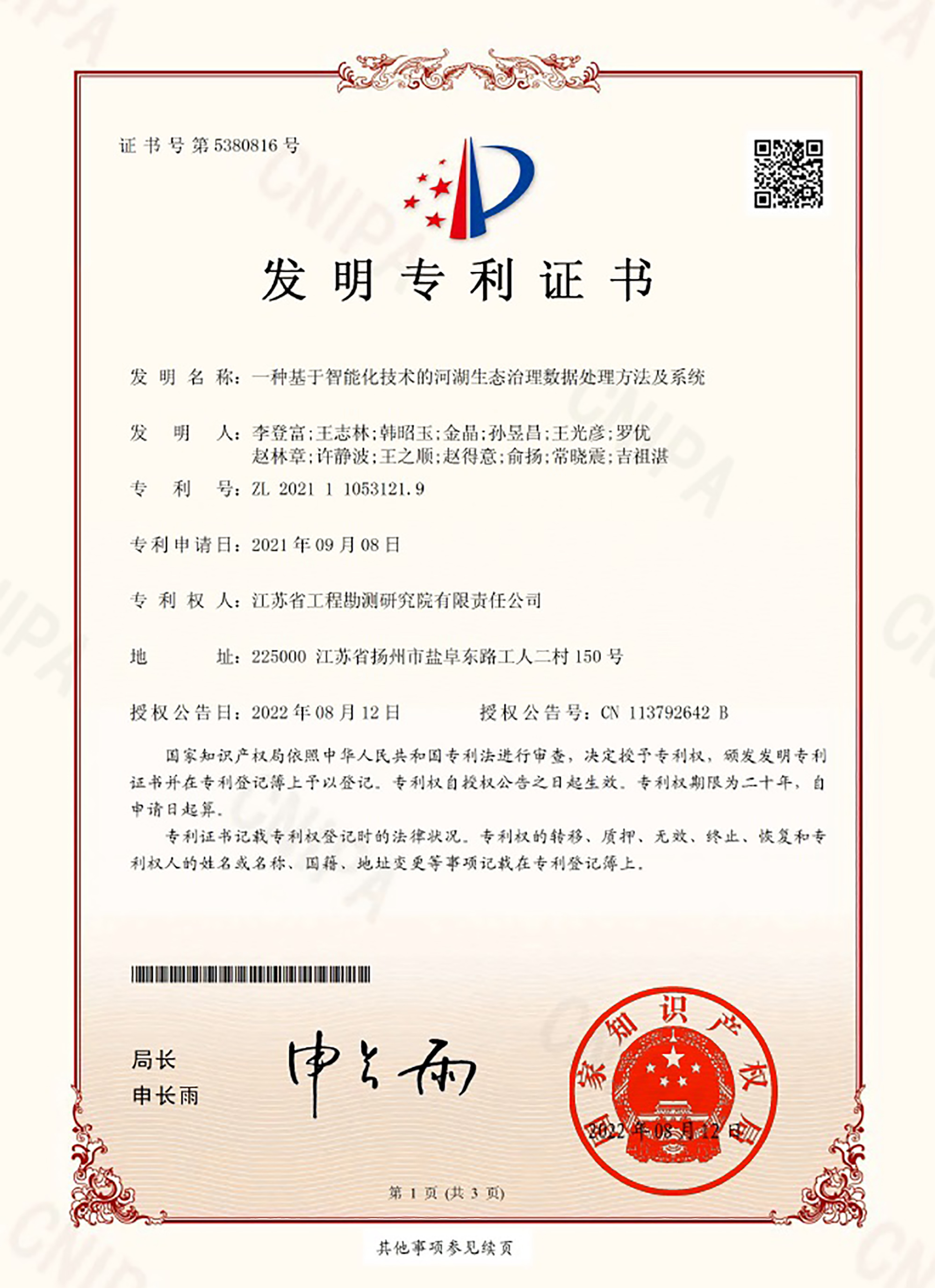 專202208（發(fā)明）一種基于智能化技術的河湖生態(tài)治理數(shù)據處理方法及系統(tǒng) 2021110531219 (1).jpg