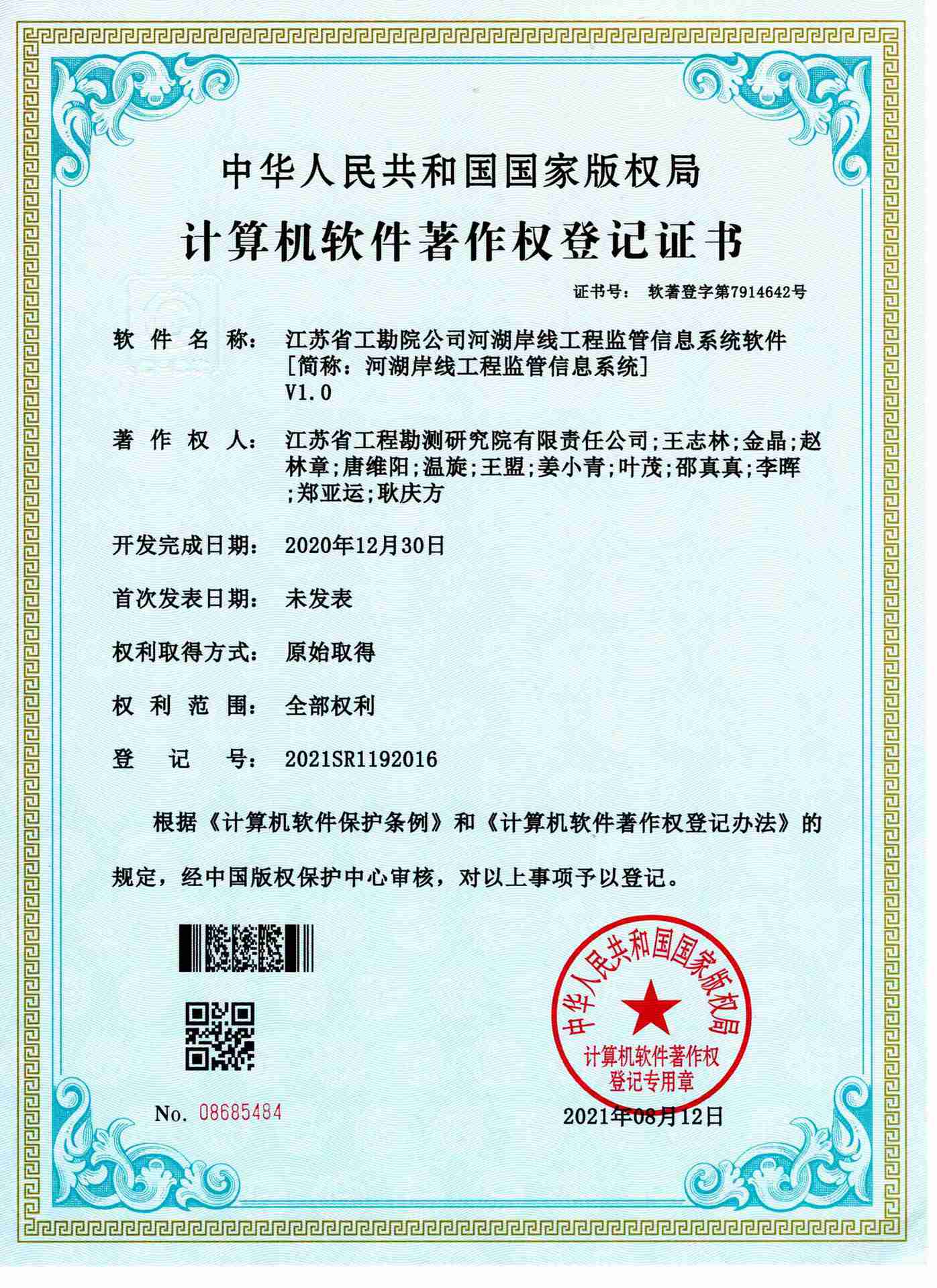 著202104-河湖岸線(xiàn)工程監(jiān)管信息系統(tǒng)軟件.jpg