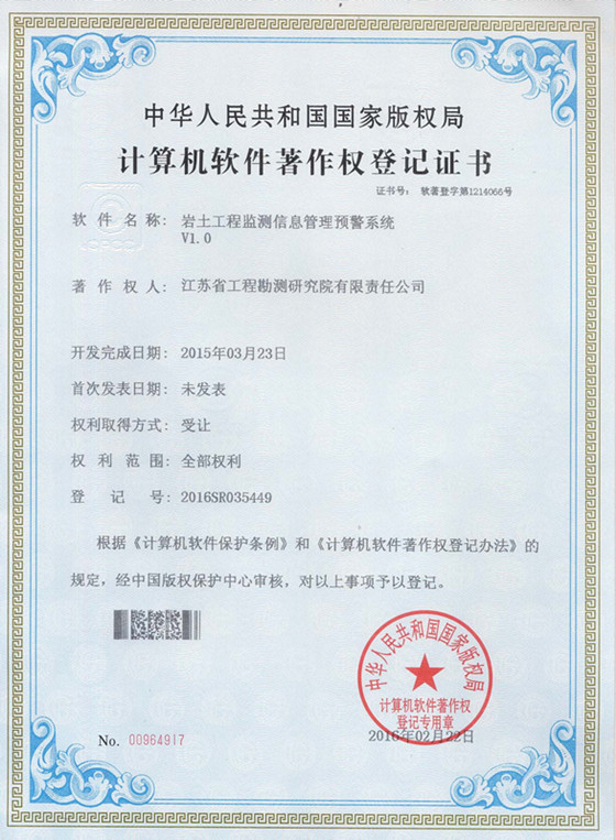 著201602巖土工程監(jiān)測信息管理預警系統(tǒng).jpg
