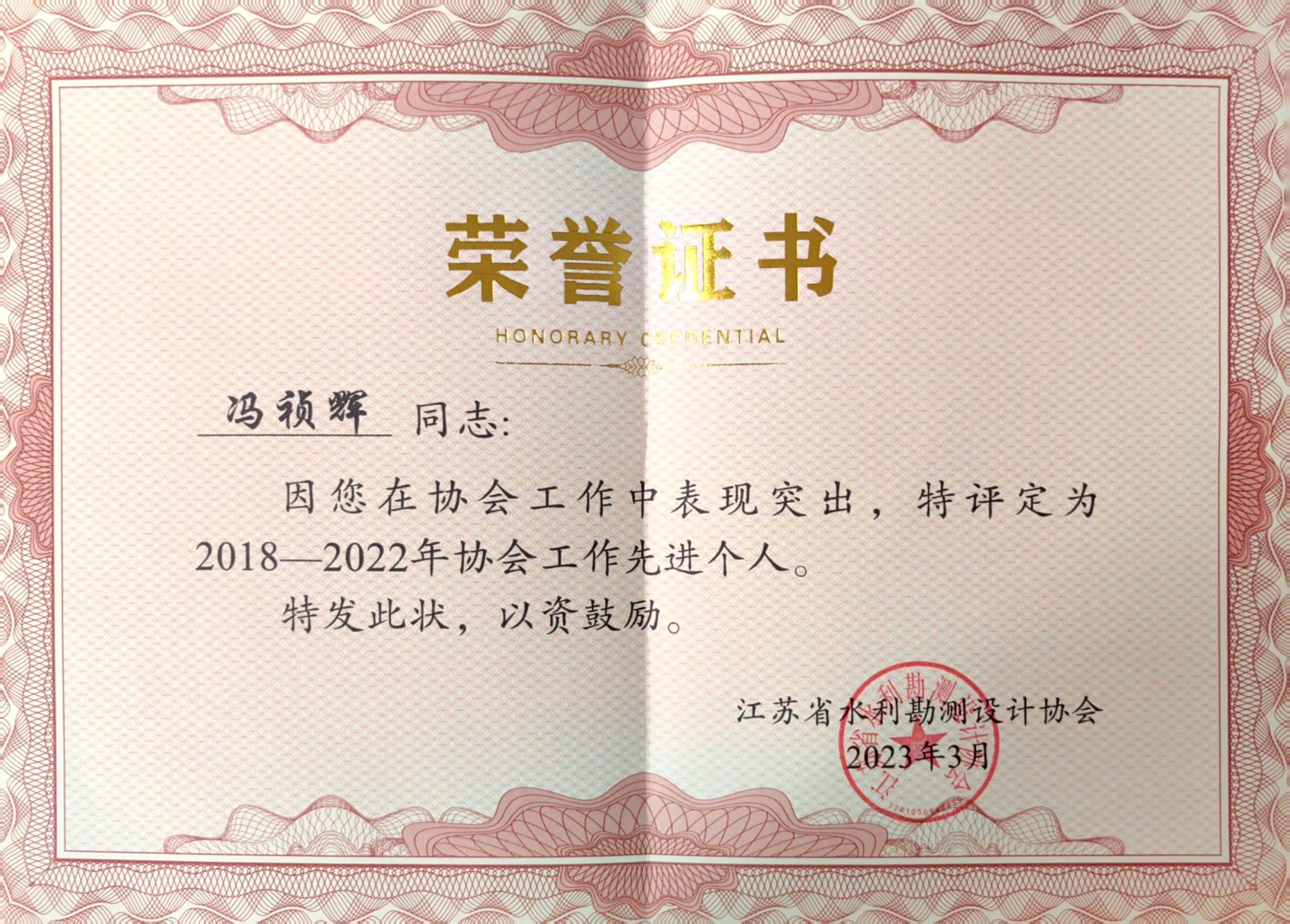 協(xié)會先進(jìn)個(gè)人.jpg