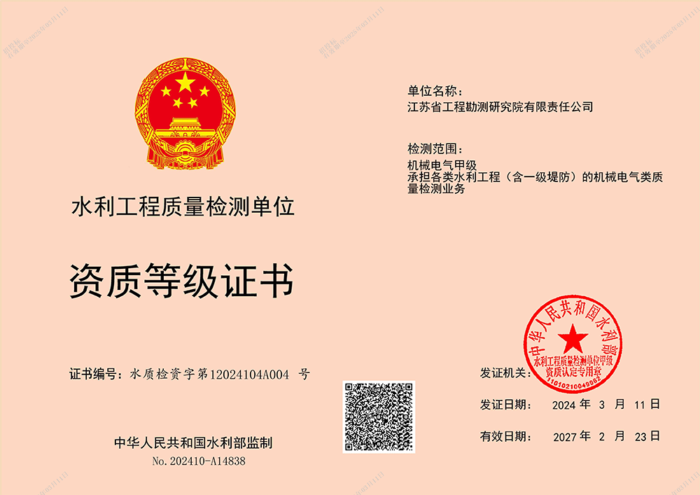 機(jī)械電氣甲級.png