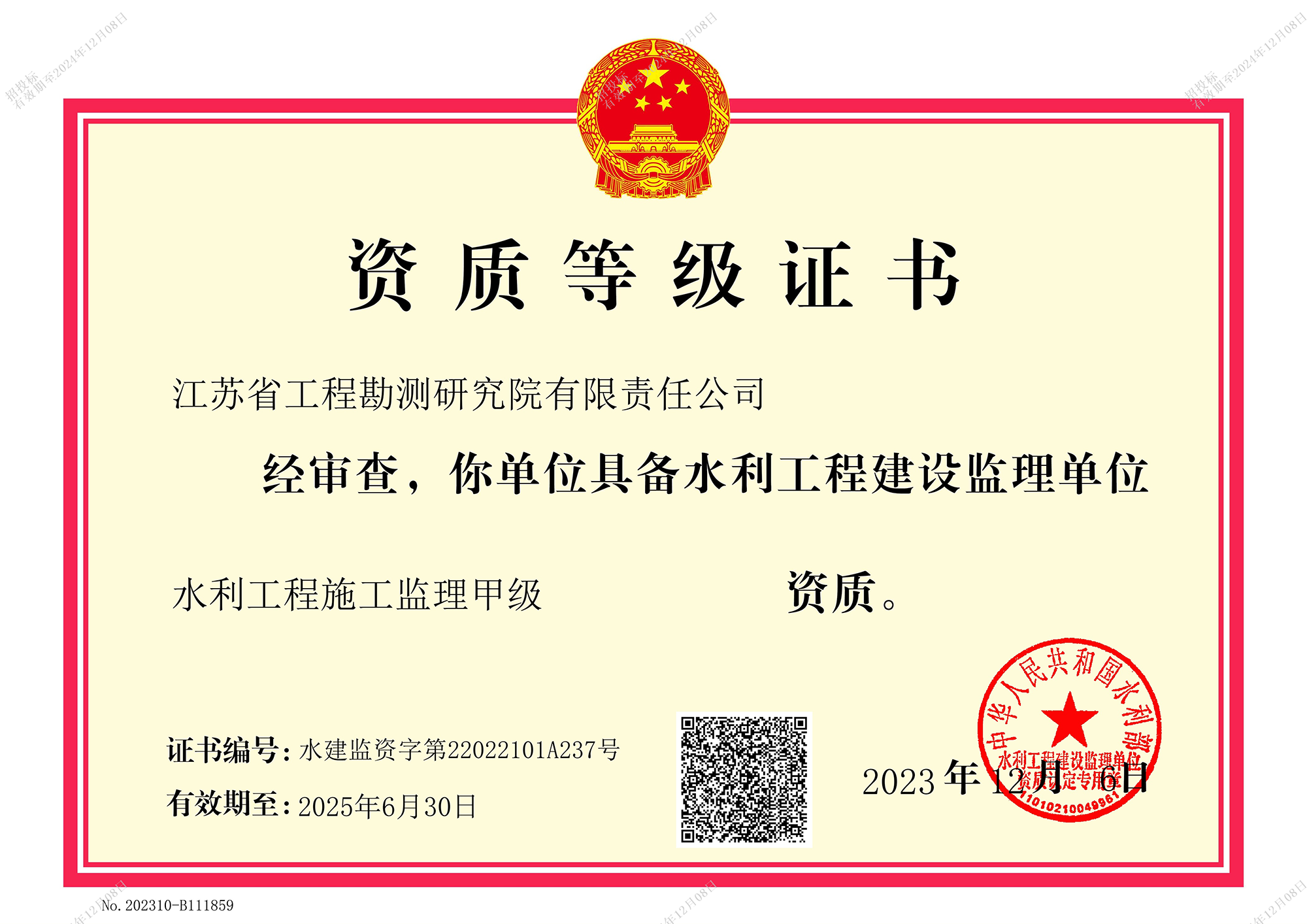 水利監(jiān)理-水利工程甲級.png