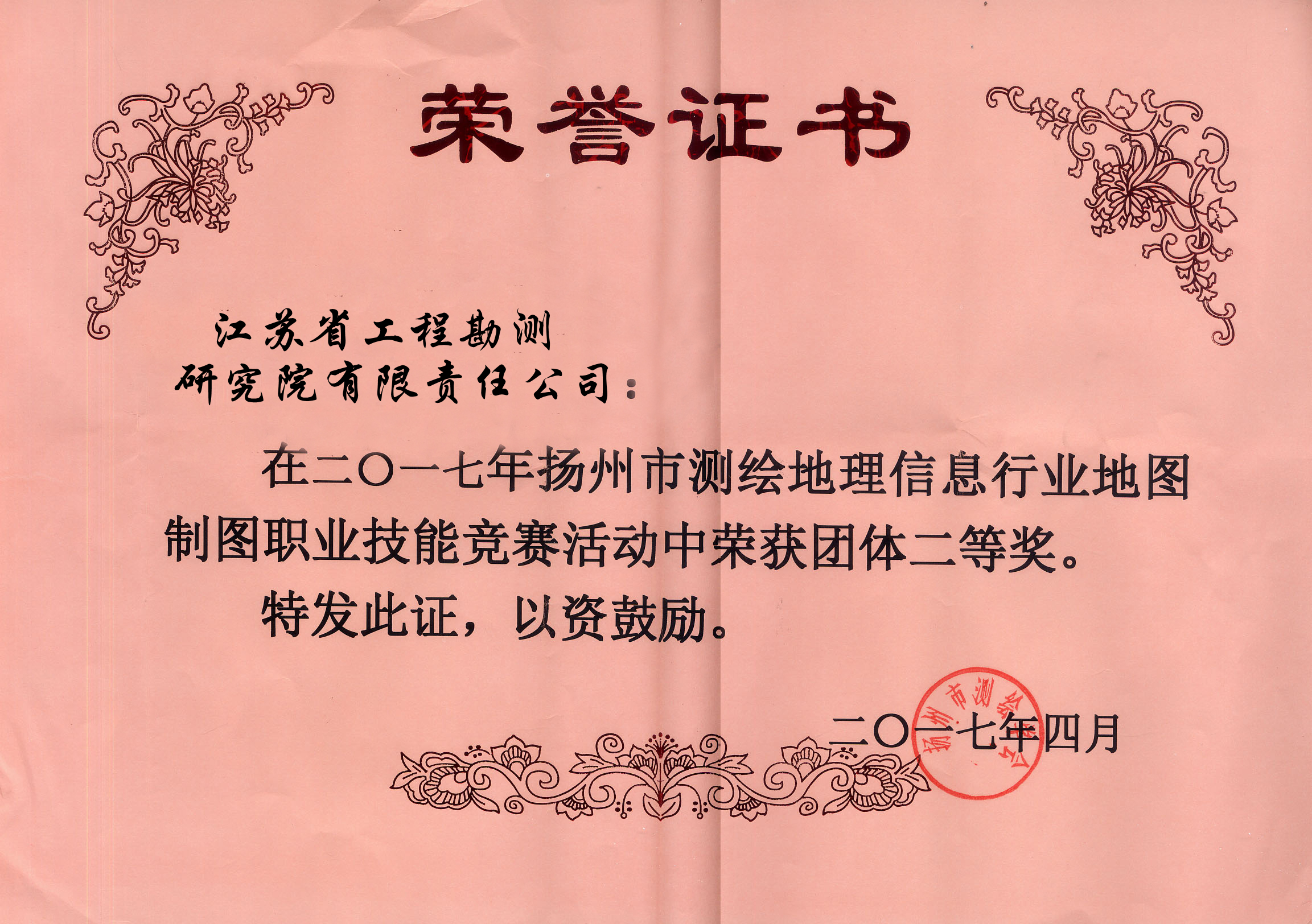 揚(yáng)州市測繪地理信息行業(yè)地圖制圖職業(yè)技能競賽（二等獎(jiǎng)）-修改.jpg
