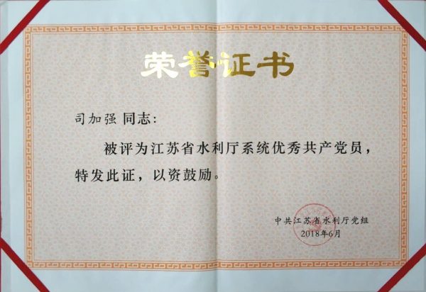 司加強-優(yōu)秀共產(chǎn)黨員_副本.jpg