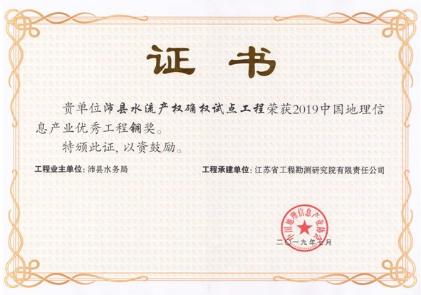 沛縣水流產(chǎn)權(quán)確權(quán)試點工程.jpg
