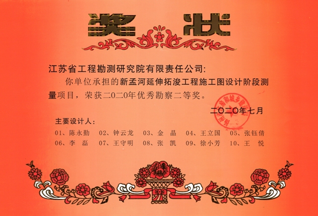 新孟河延伸拓浚工程施工圖設(shè)計(jì)階段測量項(xiàng)目.jpg