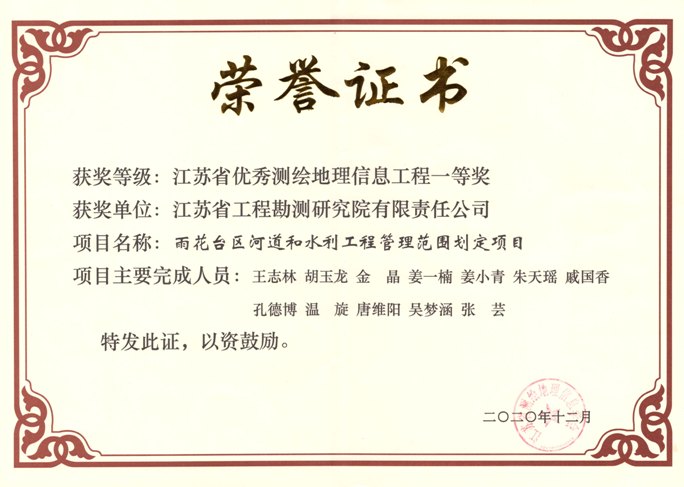1雨花臺區(qū)河道和水利工程管理范圍劃定項目.jpg